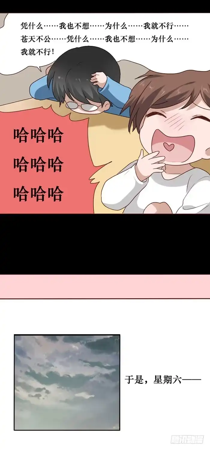《脸盲少女》第065话 第10页