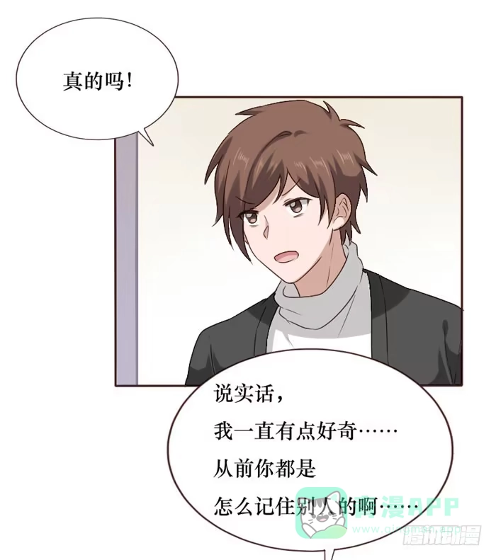 《脸盲少女》第065话 第41页