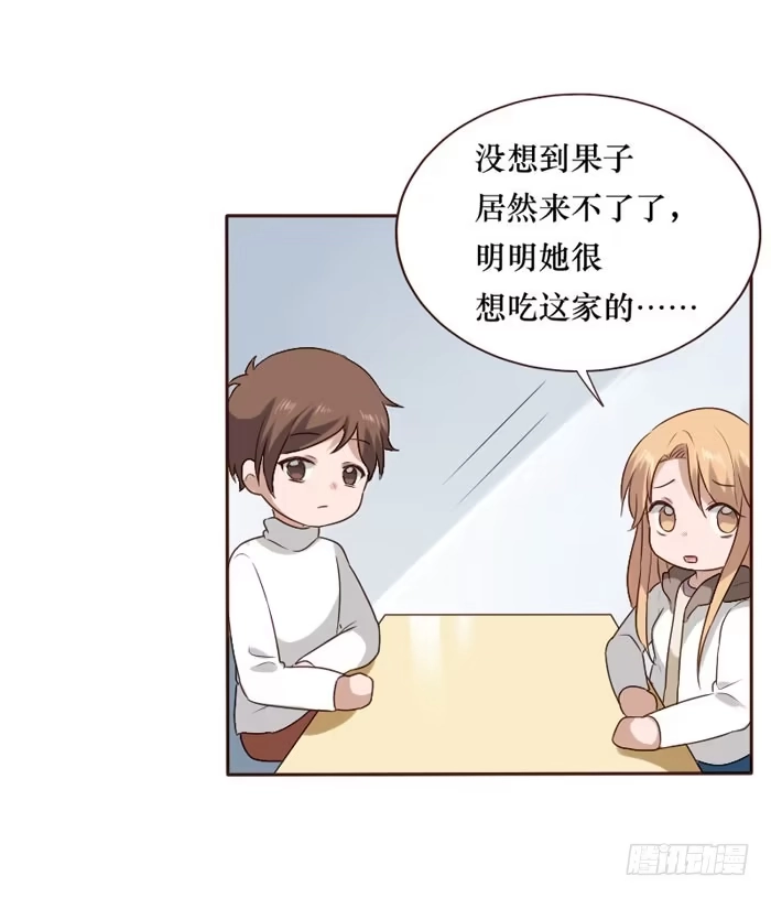 《脸盲少女》第065话 第29页
