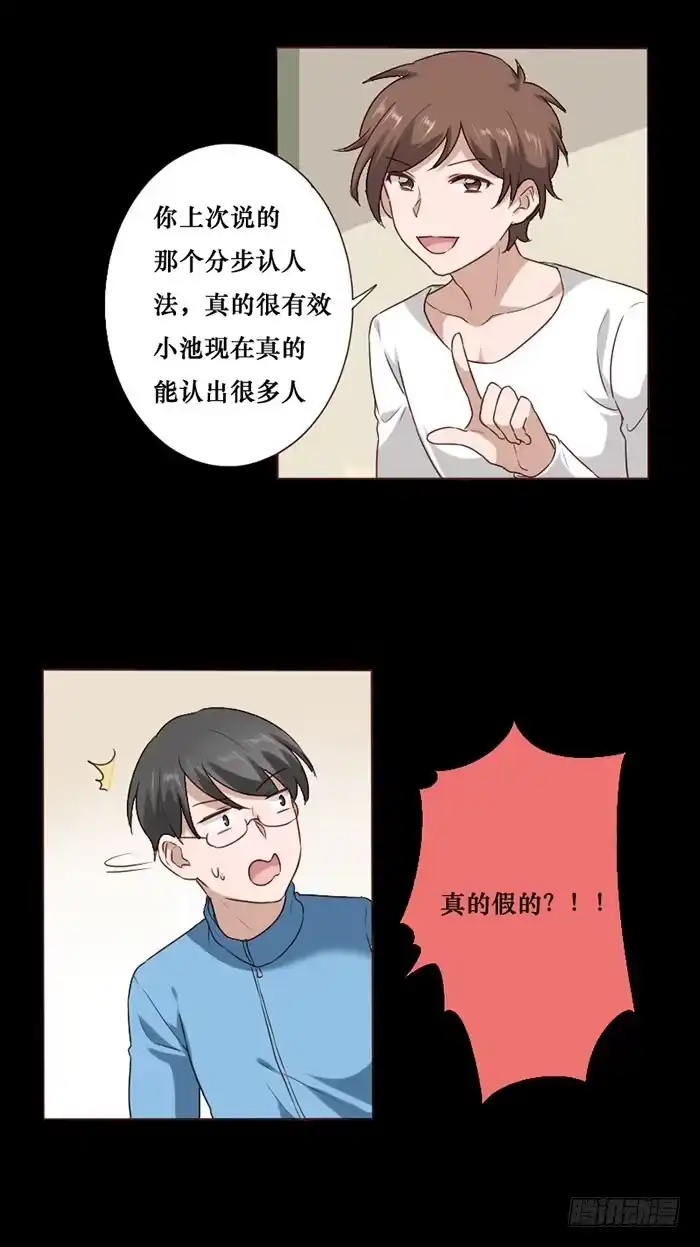 《脸盲少女》第065话 第7页