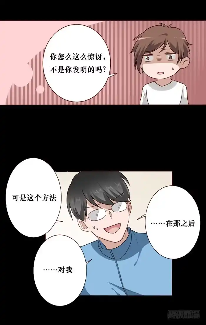 《脸盲少女》第065话 第8页