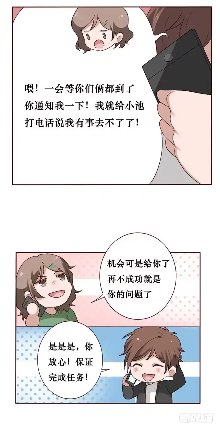 《脸盲少女》第065话 第12页