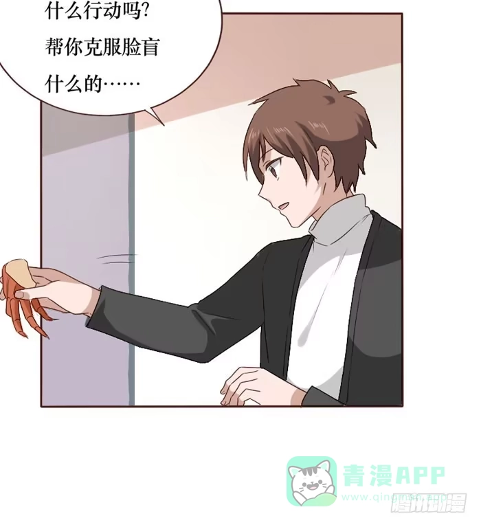 《脸盲少女》第065话 第46页