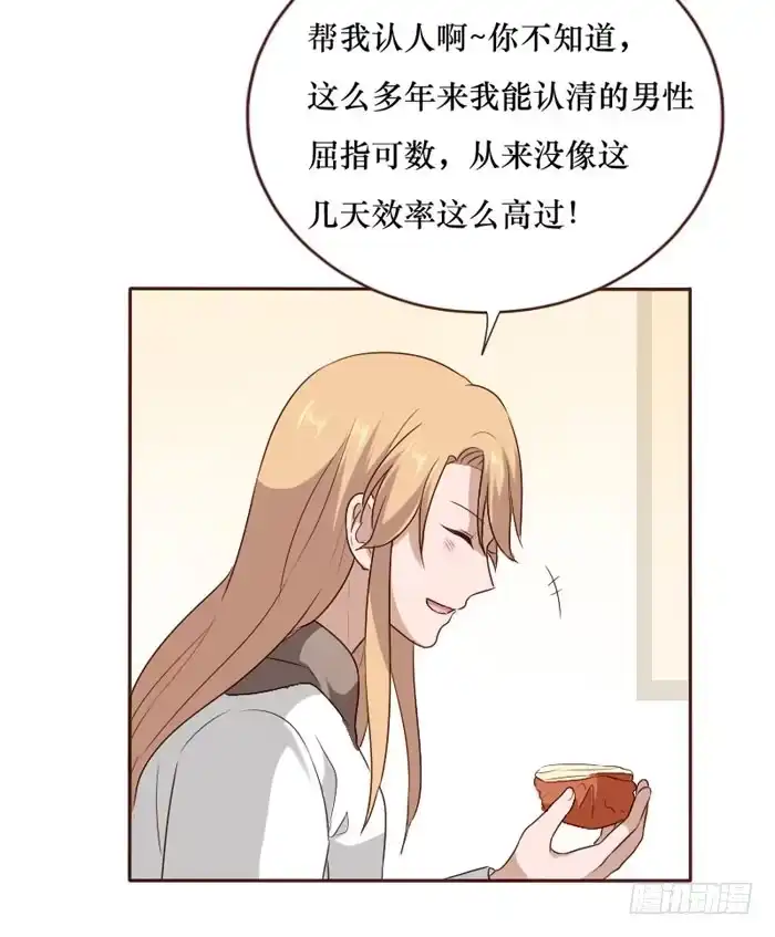 《脸盲少女》第065话 第40页