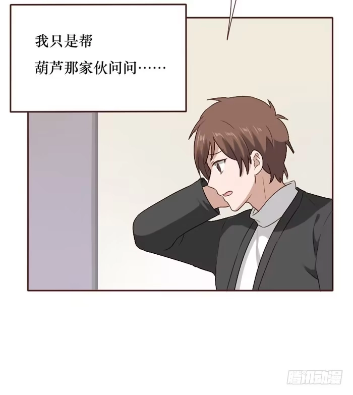 《脸盲少女》第065话 第42页
