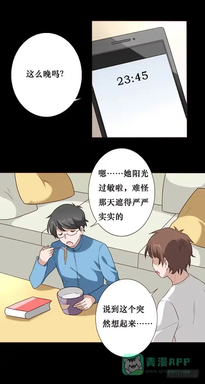 《脸盲少女》第065话 第6页