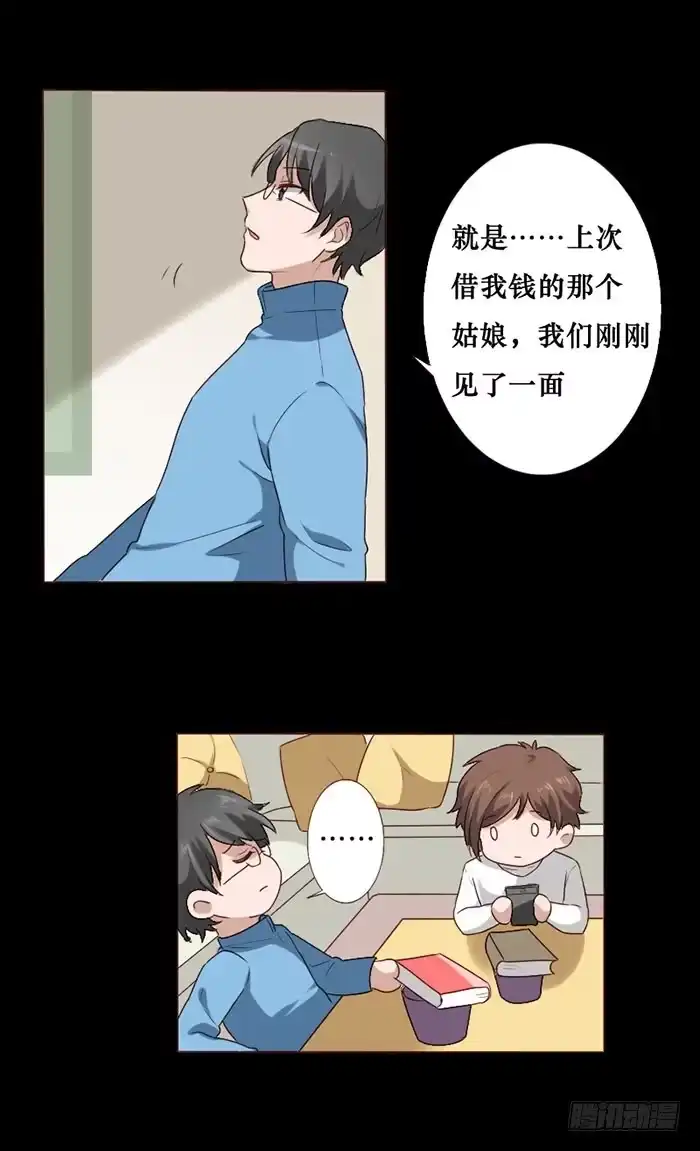 《脸盲少女》第065话 第5页