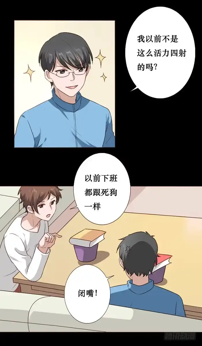 《脸盲少女》第065话 第4页