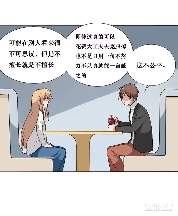 《脸盲少女》第066话 第7页