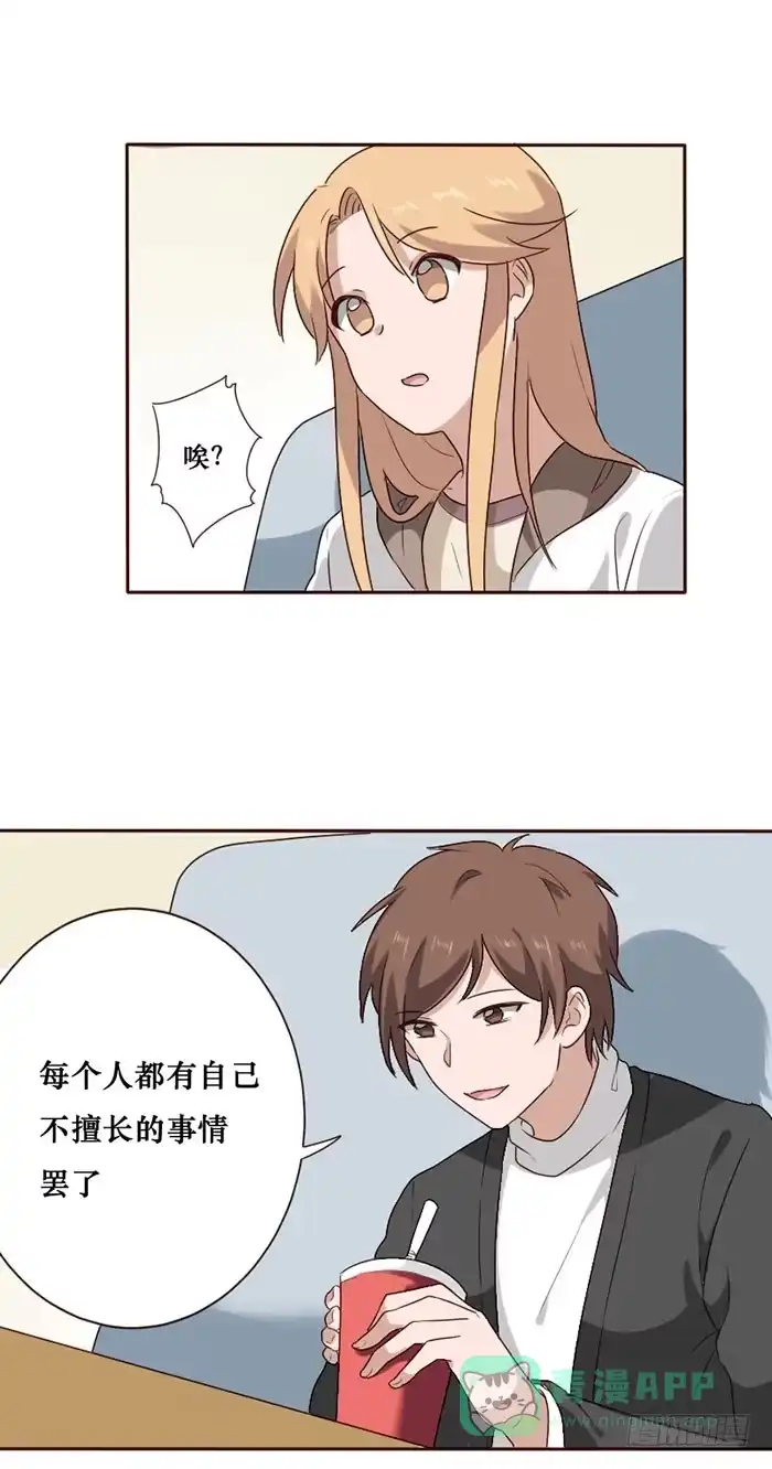 《脸盲少女》第066话 第6页