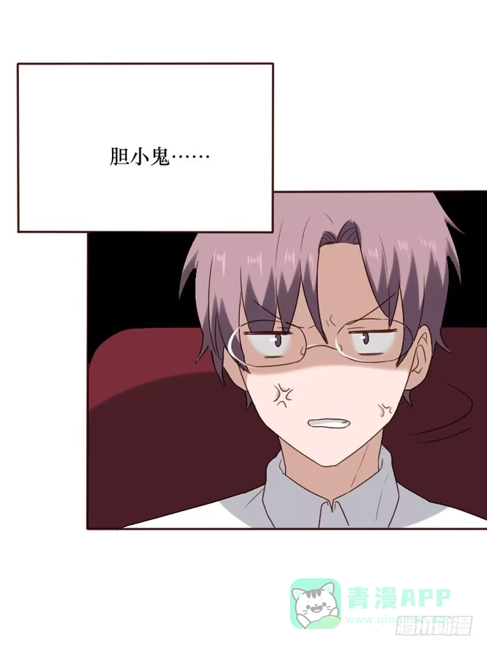 《脸盲少女》第066话 第41页
