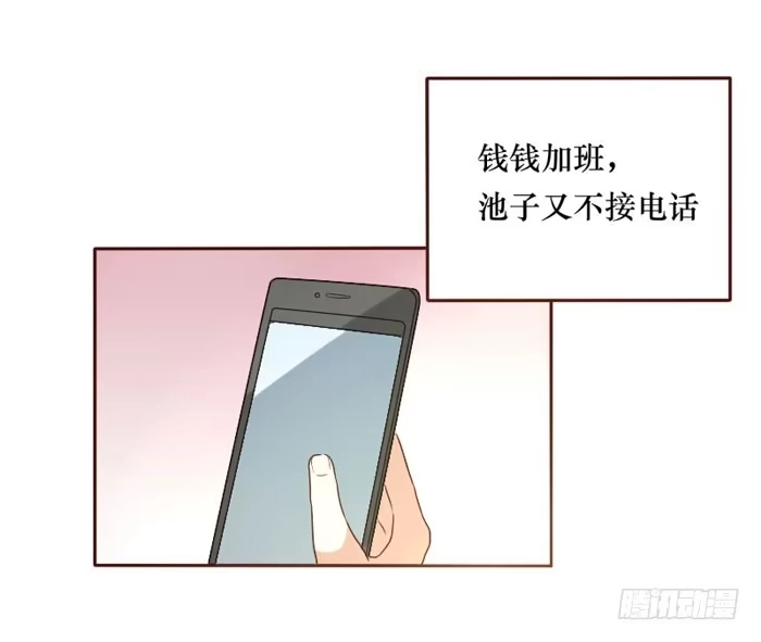 《脸盲少女》第066话 第34页