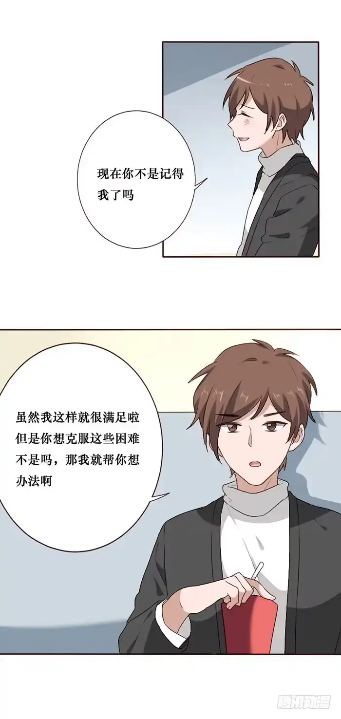 《脸盲少女》第066话 第3页