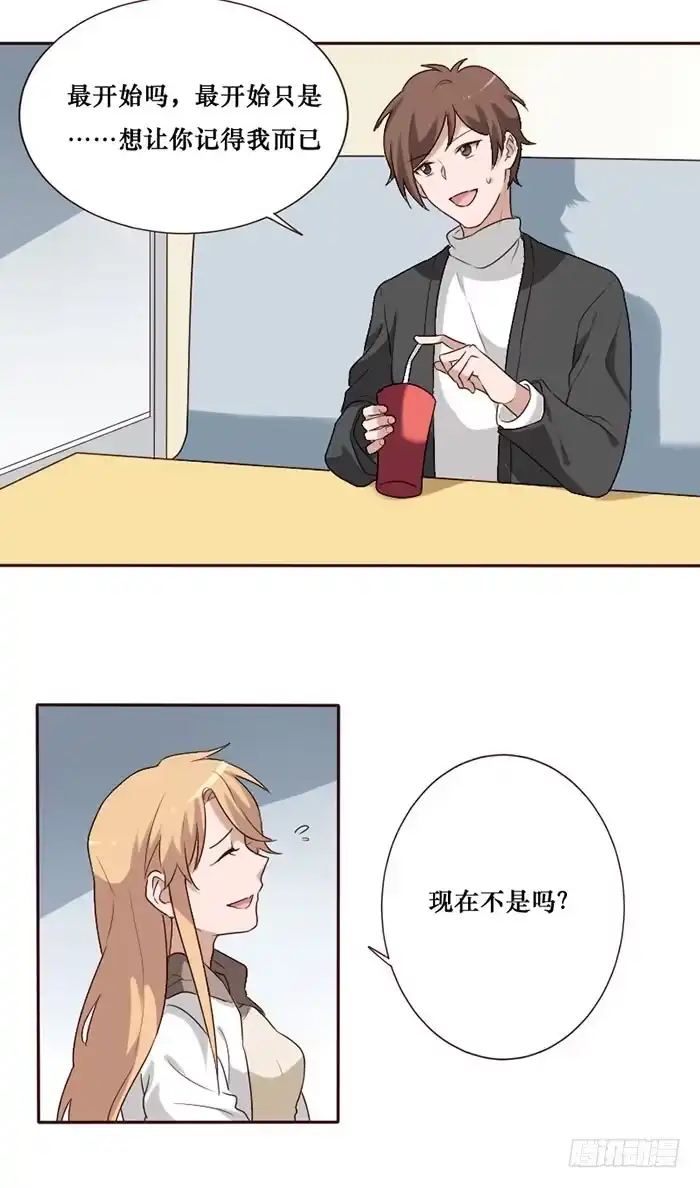 《脸盲少女》第066话 第2页