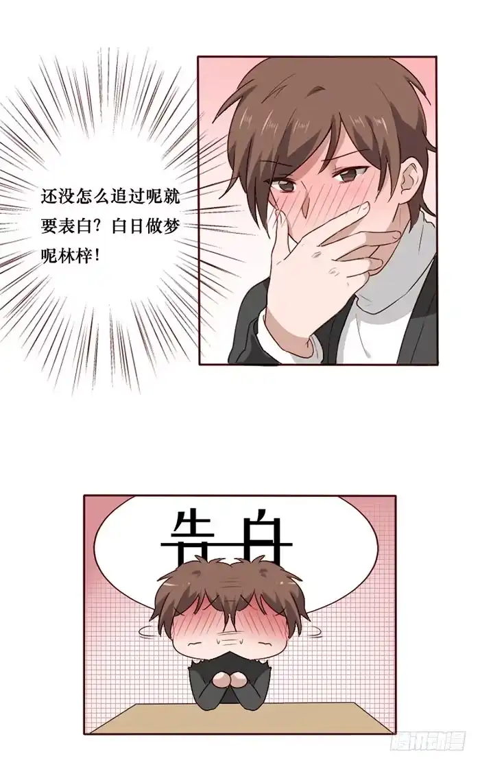 《脸盲少女》第066话 第10页