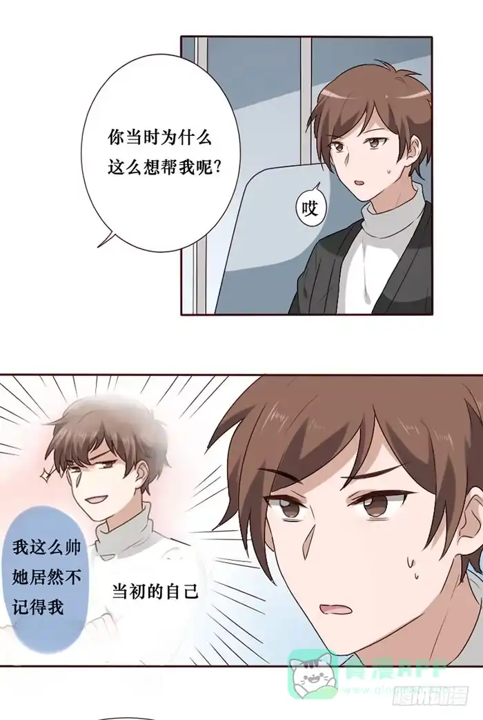 《脸盲少女》第066话 第1页