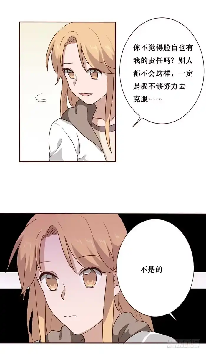 《脸盲少女》第066话 第5页