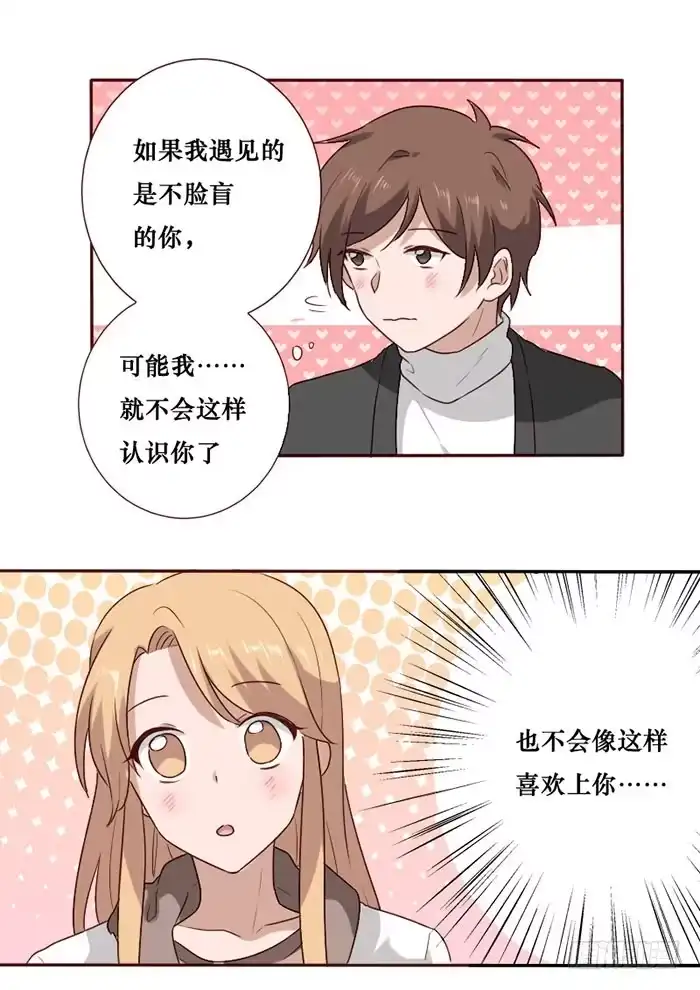 《脸盲少女》第066话 第52页