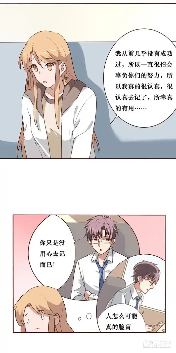 《脸盲少女》第066话 第4页