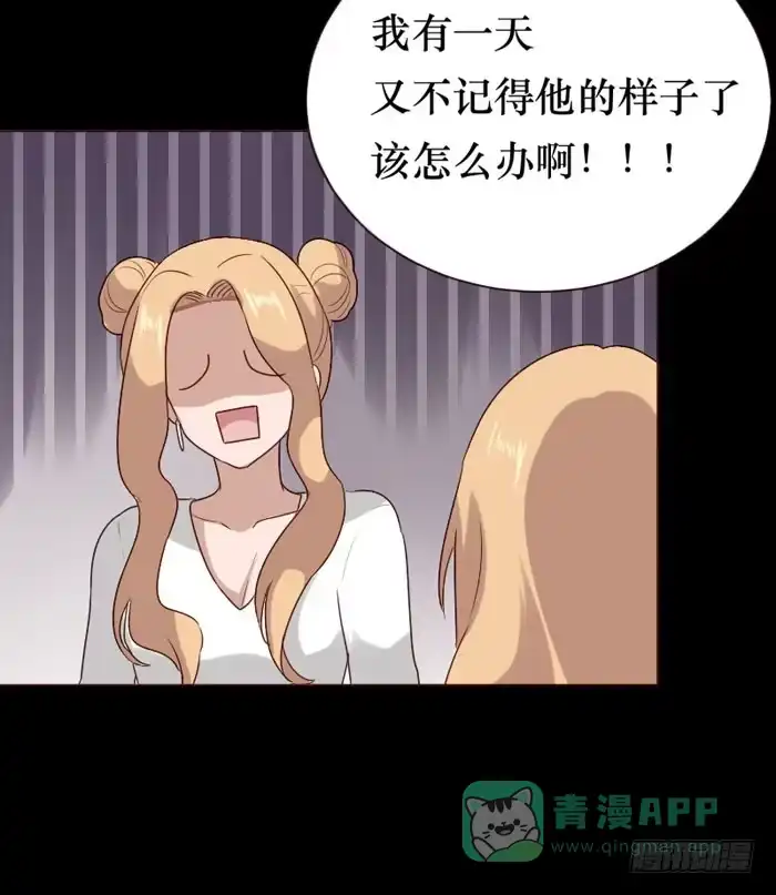 《脸盲少女》第067话 第31页