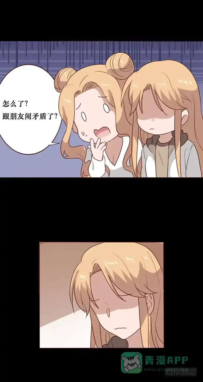 《脸盲少女》第067话 第16页