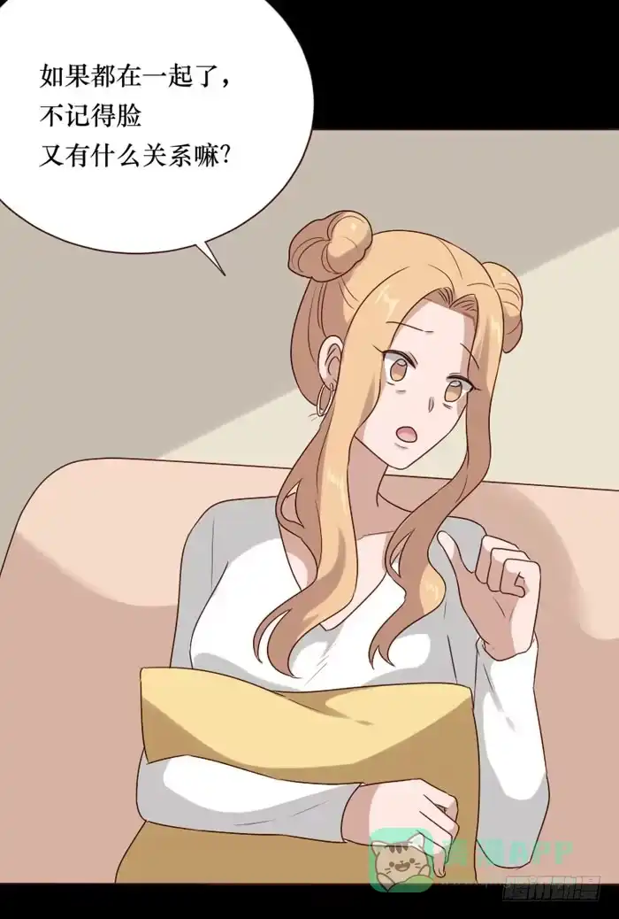 《脸盲少女》第067话 第36页