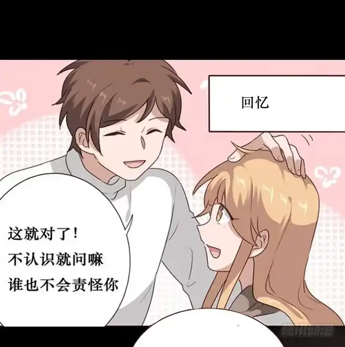 《脸盲少女》第067话 第28页