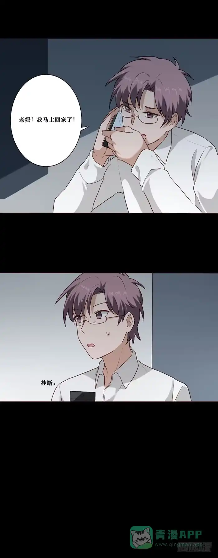 《脸盲少女》第067话 第6页