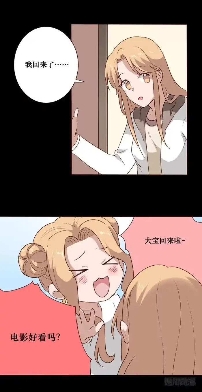 《脸盲少女》第067话 第14页