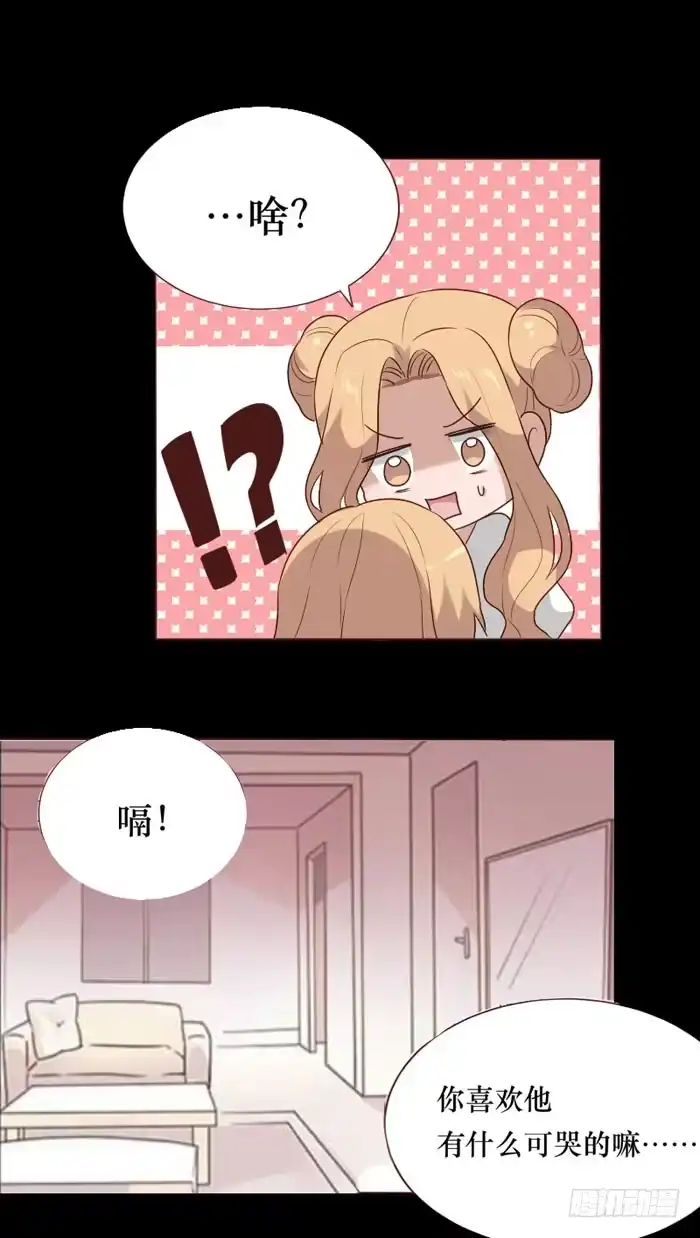《脸盲少女》第067话 第23页
