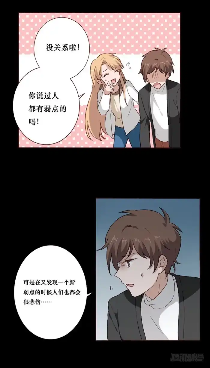 《脸盲少女》第067话 第2页