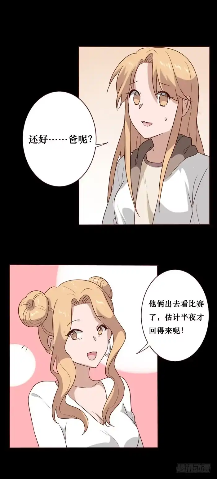 《脸盲少女》第067话 第15页