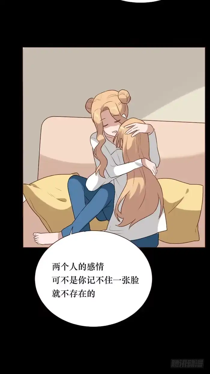 《脸盲少女》第067话 第44页