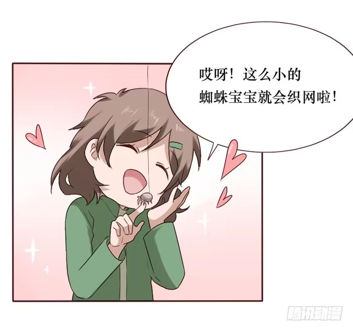 《脸盲少女》第068话 第37页
