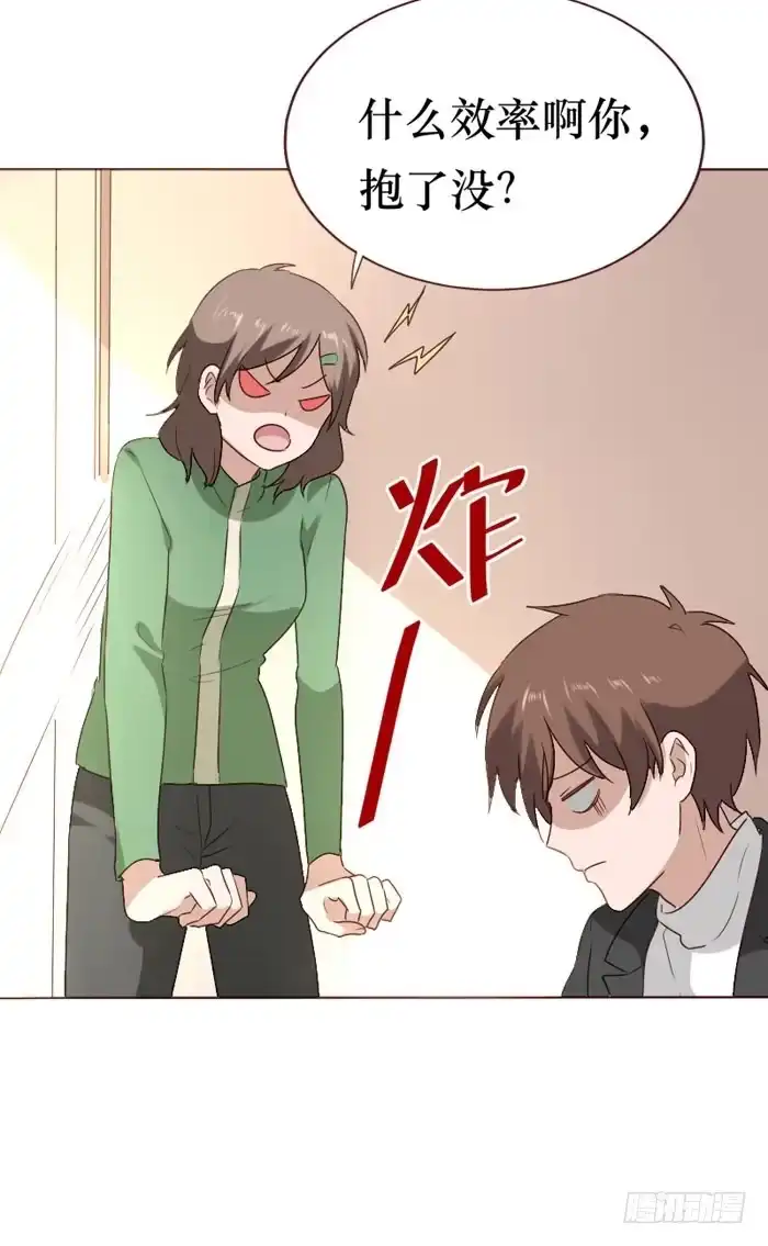 《脸盲少女》第068话 第29页
