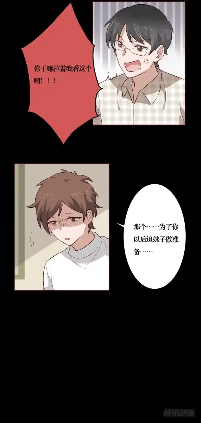 《脸盲少女》第068话 第7页