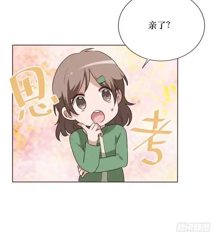 《脸盲少女》第068话 第27页