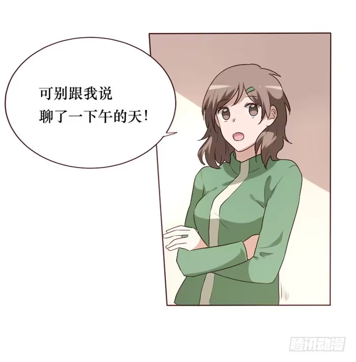 《脸盲少女》第068话 第23页