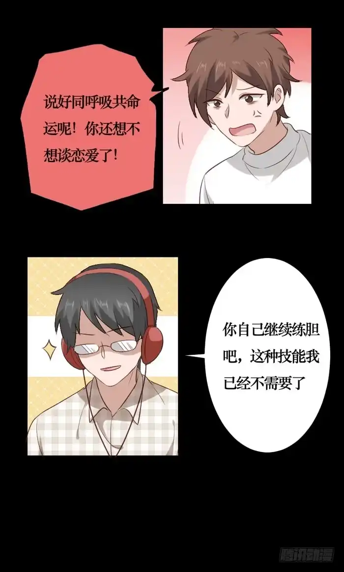 《脸盲少女》第068话 第15页