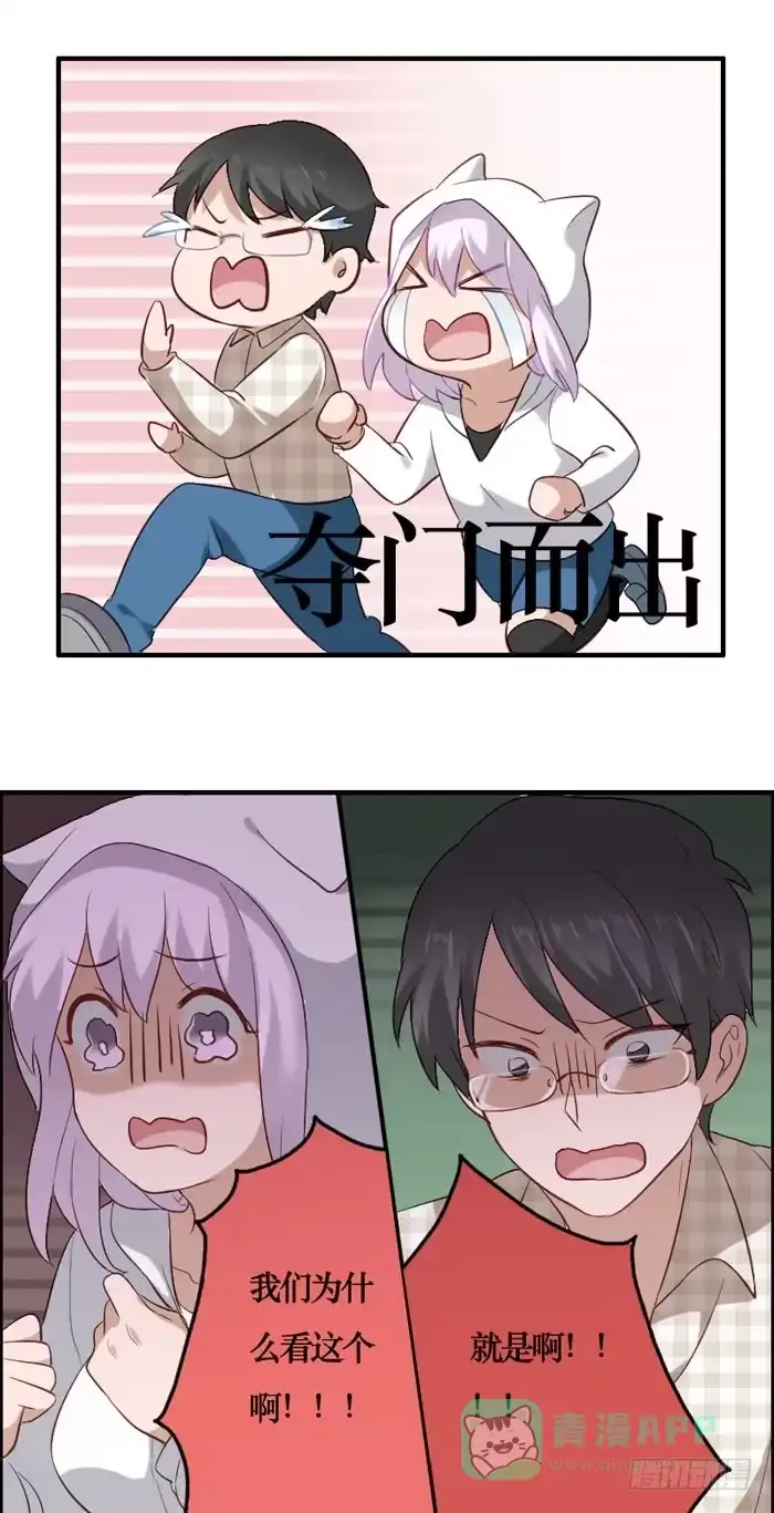 《脸盲少女》第068话 第11页