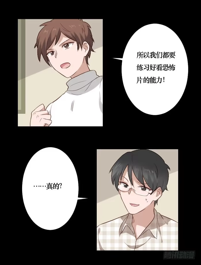 《脸盲少女》第068话 第8页