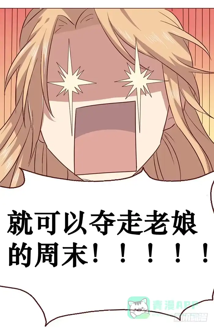 《脸盲少女》第006话 第16页