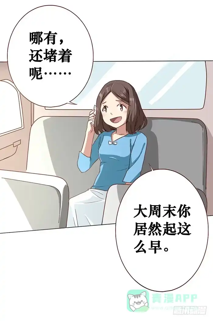 《脸盲少女》第006话 第21页