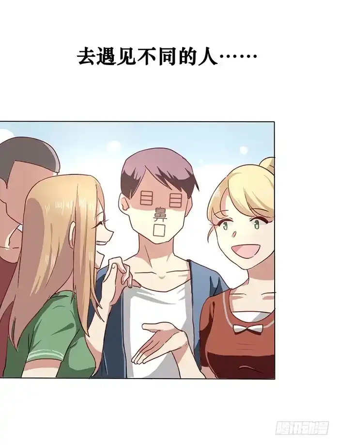 《脸盲少女》第006话 第5页