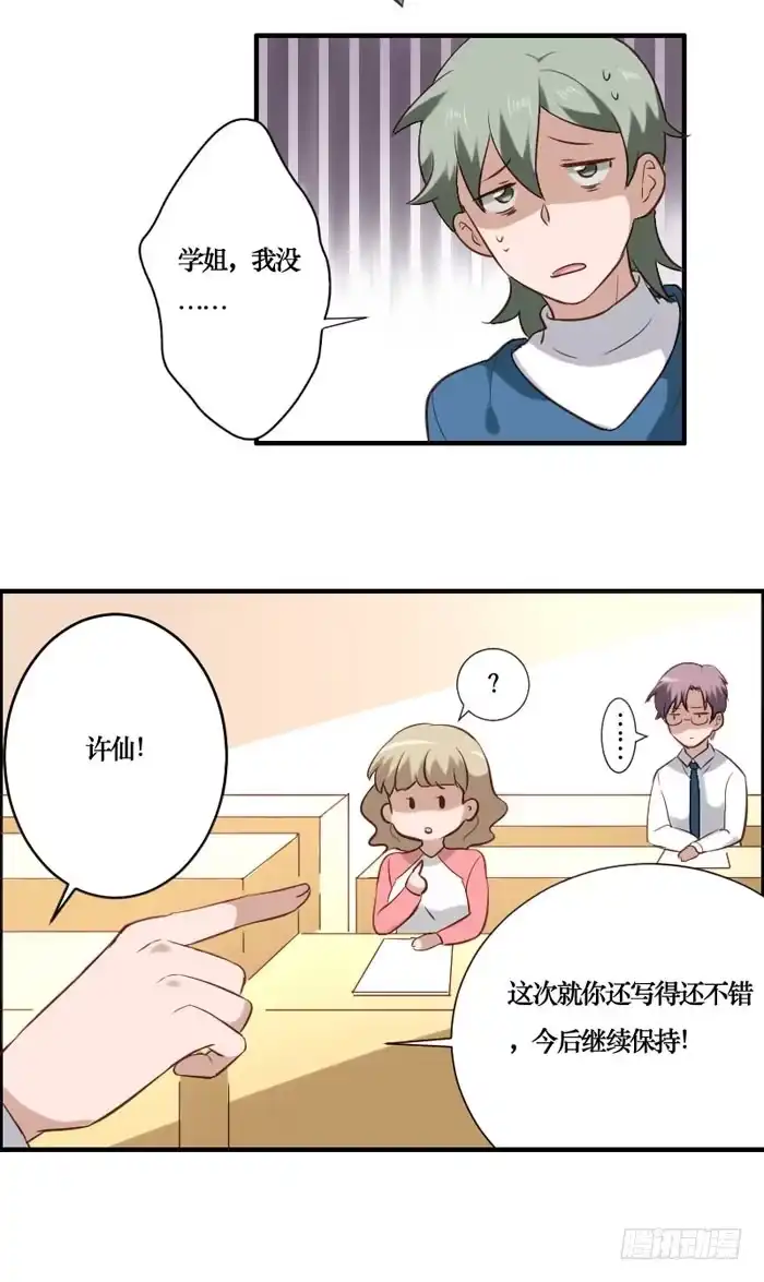 《脸盲少女》第069话 第14页