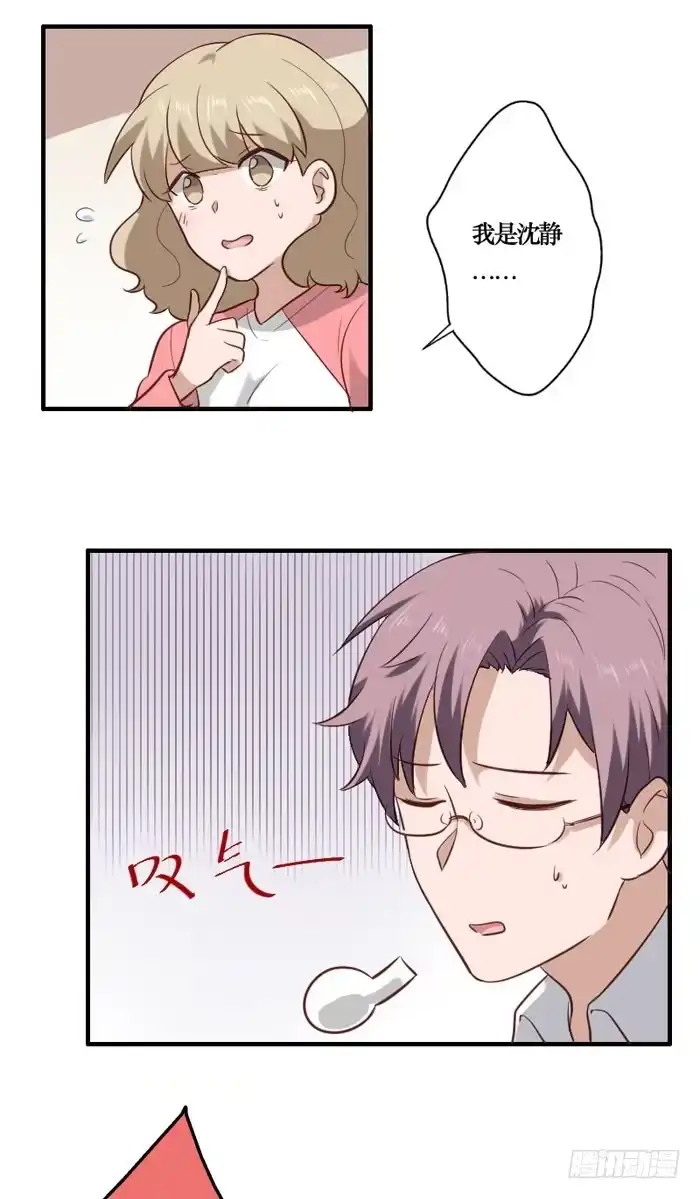 《脸盲少女》第069话 第15页