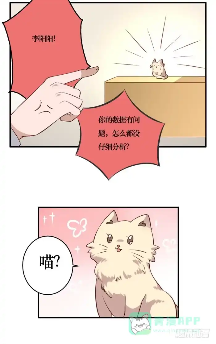 《脸盲少女》第069话 第16页