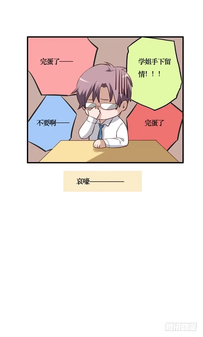 《脸盲少女》第069话 第12页