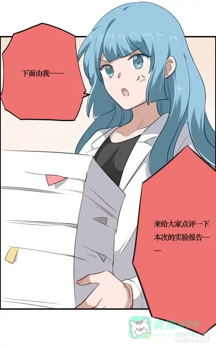 《脸盲少女》第069话 第11页