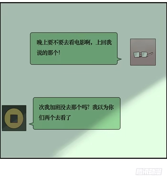 《脸盲少女》第069话 第7页
